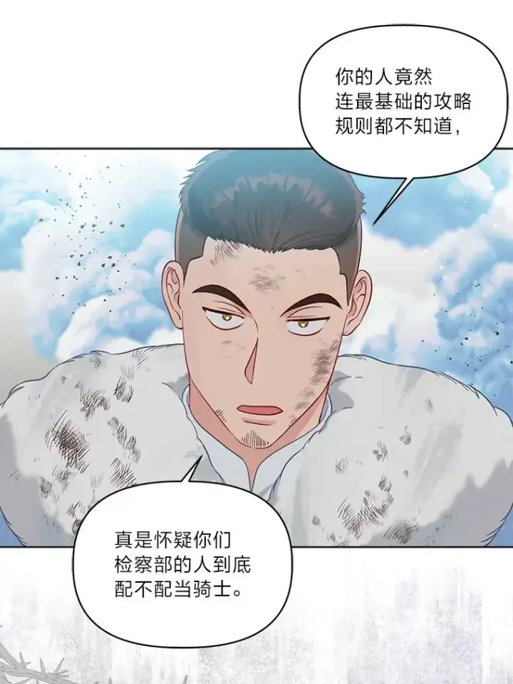 漫画《穿越者的幸运礼》92.五饼二鱼的奇迹第54张图