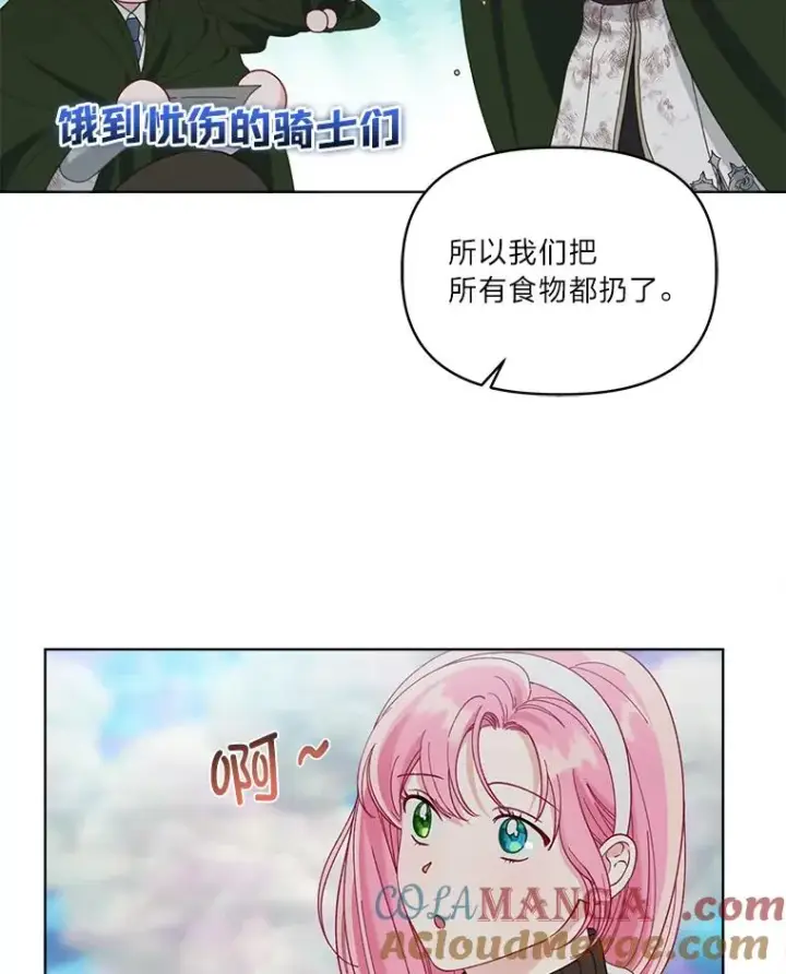 漫画《穿越者的幸运礼》92.五饼二鱼的奇迹第69张图