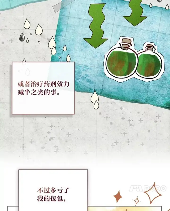 漫画《穿越者的幸运礼》92.五饼二鱼的奇迹第71张图