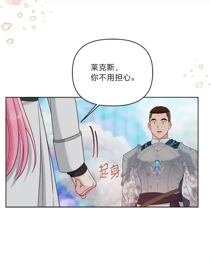 漫画《穿越者的幸运礼》92.五饼二鱼的奇迹第74张图