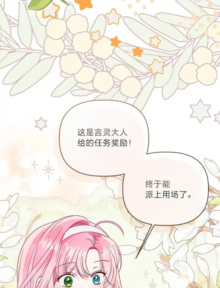 漫画《穿越者的幸运礼》92.五饼二鱼的奇迹第79张图