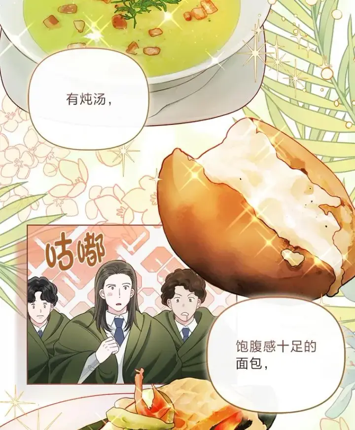 漫画《穿越者的幸运礼》92.五饼二鱼的奇迹第83张图