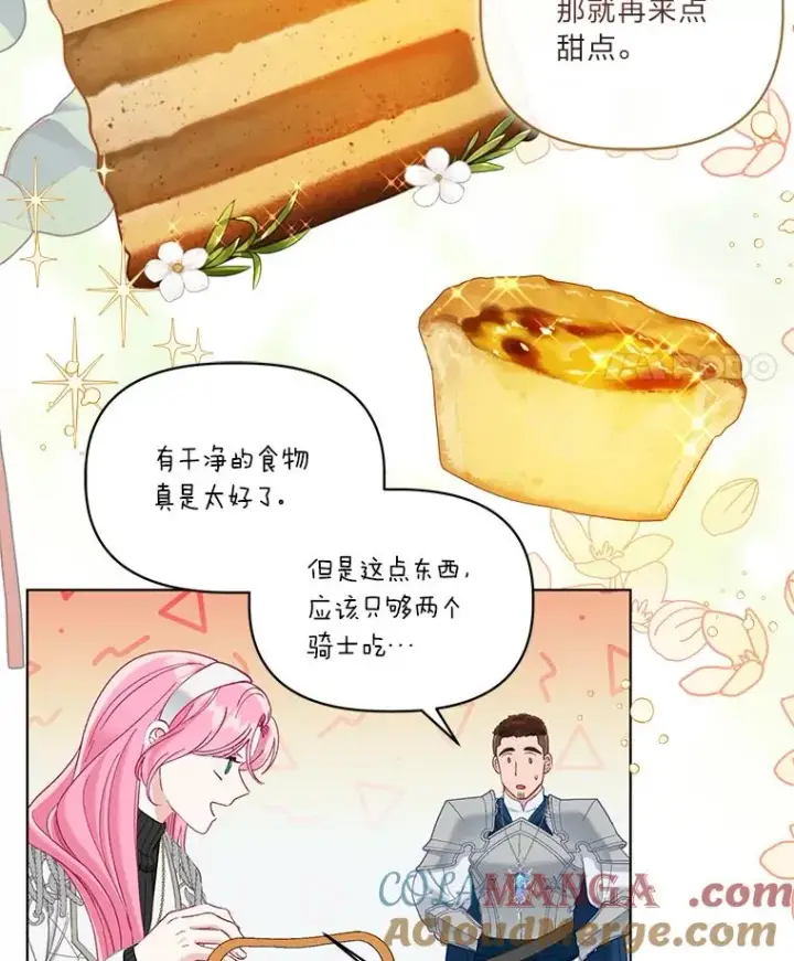 漫画《穿越者的幸运礼》92.五饼二鱼的奇迹第85张图