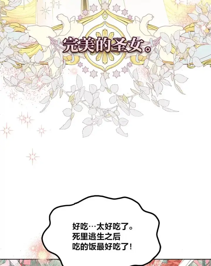 漫画《穿越者的幸运礼》92.五饼二鱼的奇迹第94张图