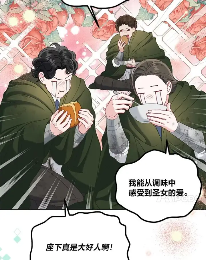 漫画《穿越者的幸运礼》92.五饼二鱼的奇迹第95张图