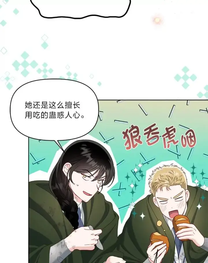 漫画《穿越者的幸运礼》92.五饼二鱼的奇迹第96张图