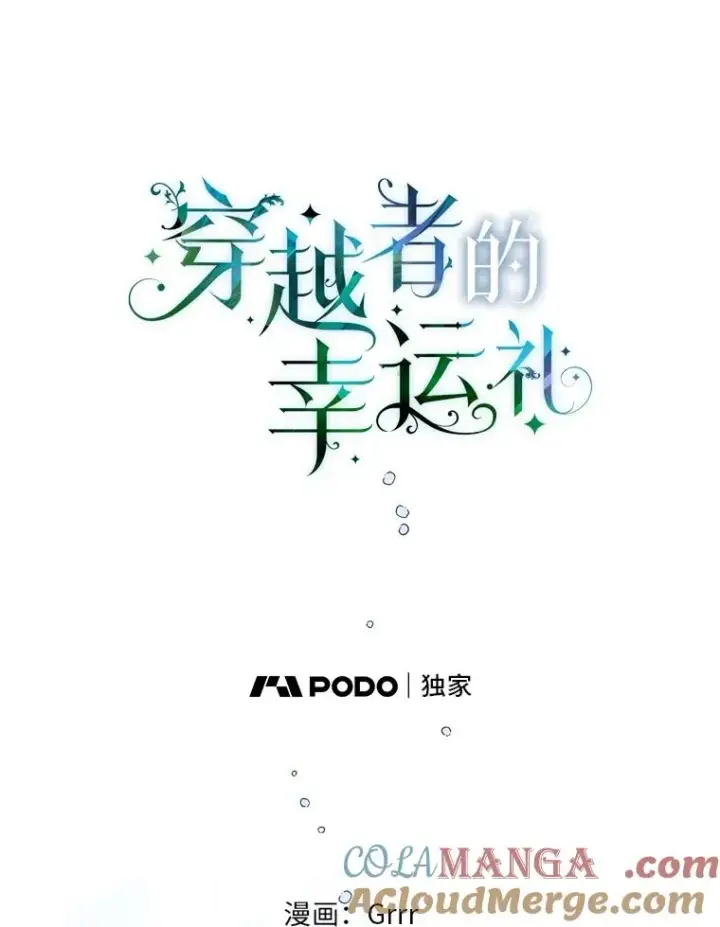 漫画《穿越者的幸运礼》93.武斗不如智斗第13张图