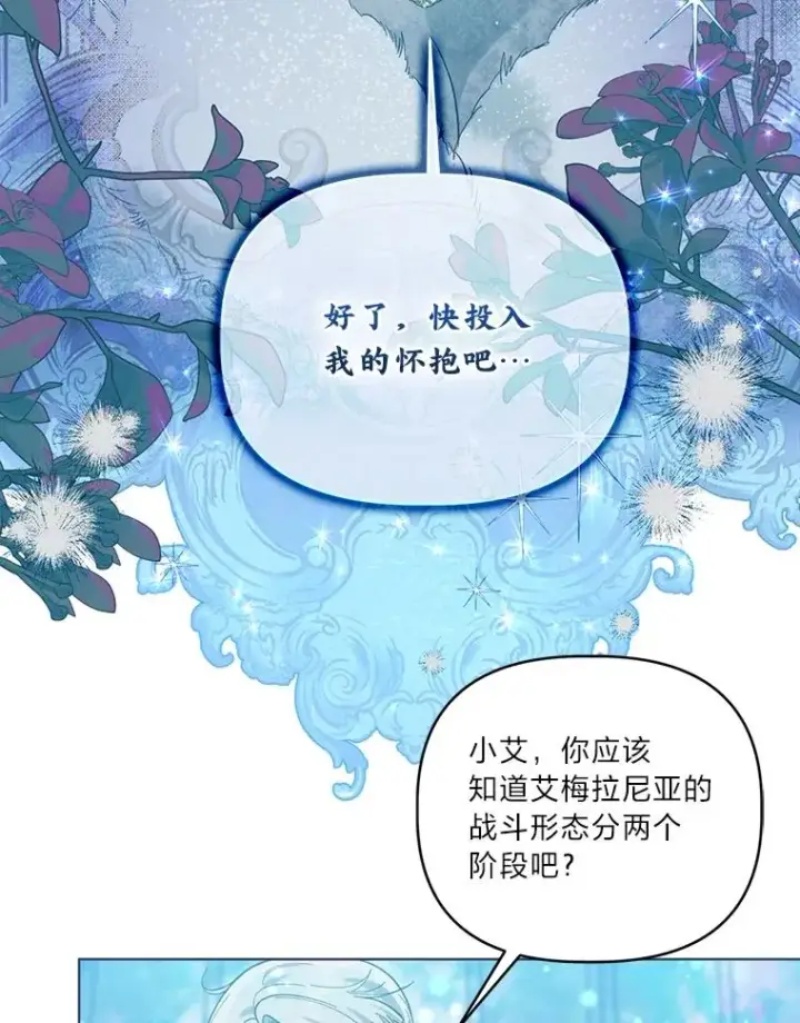 漫画《穿越者的幸运礼》93.武斗不如智斗第22张图