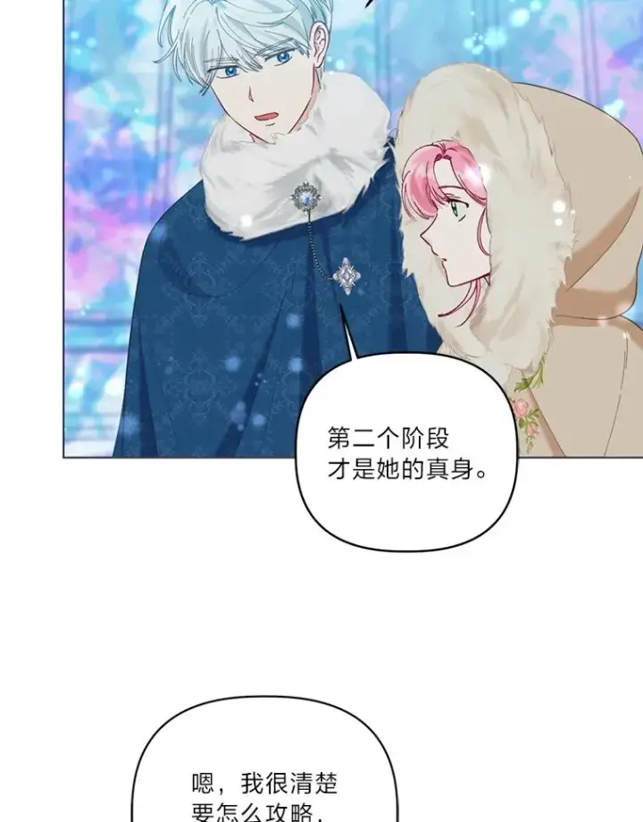 漫画《穿越者的幸运礼》93.武斗不如智斗第23张图