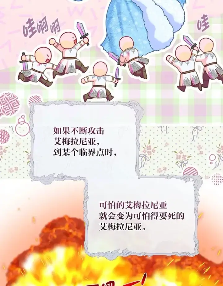 漫画《穿越者的幸运礼》93.武斗不如智斗第26张图