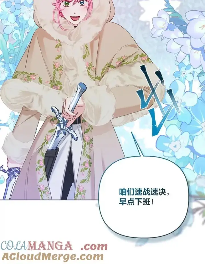 漫画《穿越者的幸运礼》93.武斗不如智斗第29张图