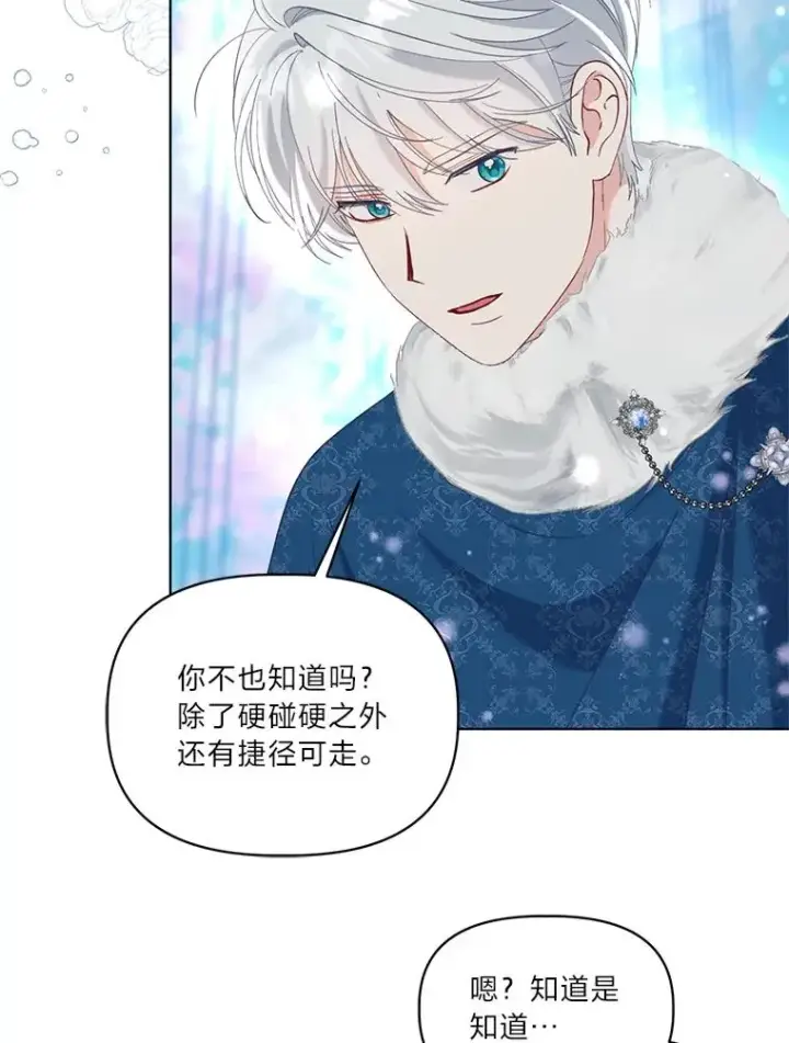 漫画《穿越者的幸运礼》93.武斗不如智斗第31张图