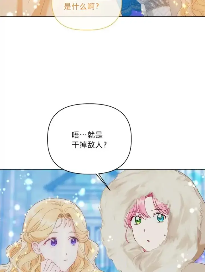 漫画《穿越者的幸运礼》93.武斗不如智斗第36张图
