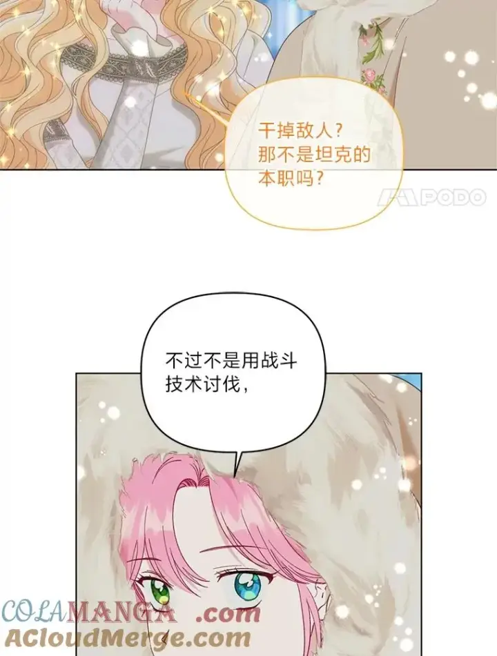 漫画《穿越者的幸运礼》93.武斗不如智斗第37张图