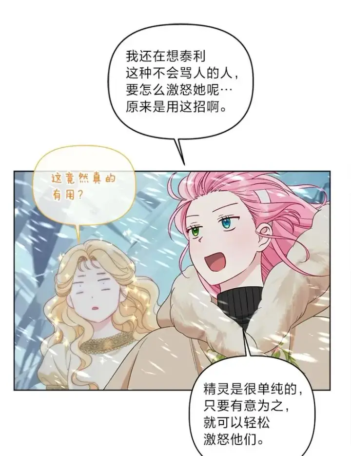 漫画《穿越者的幸运礼》93.武斗不如智斗第52张图