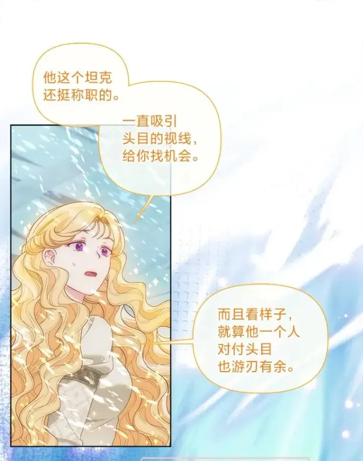 漫画《穿越者的幸运礼》93.武斗不如智斗第82张图