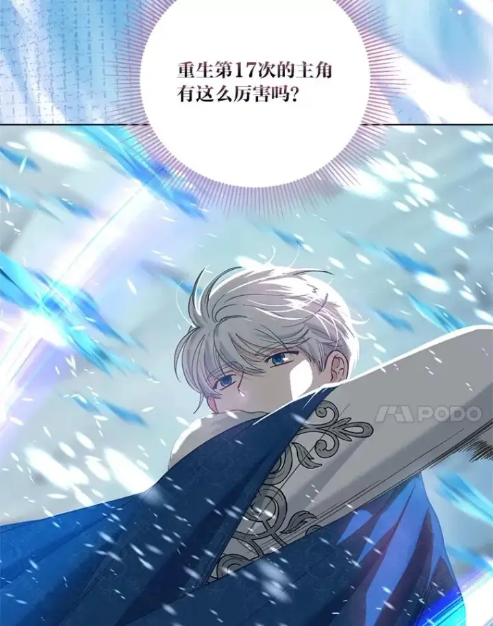 漫画《穿越者的幸运礼》93.武斗不如智斗第86张图