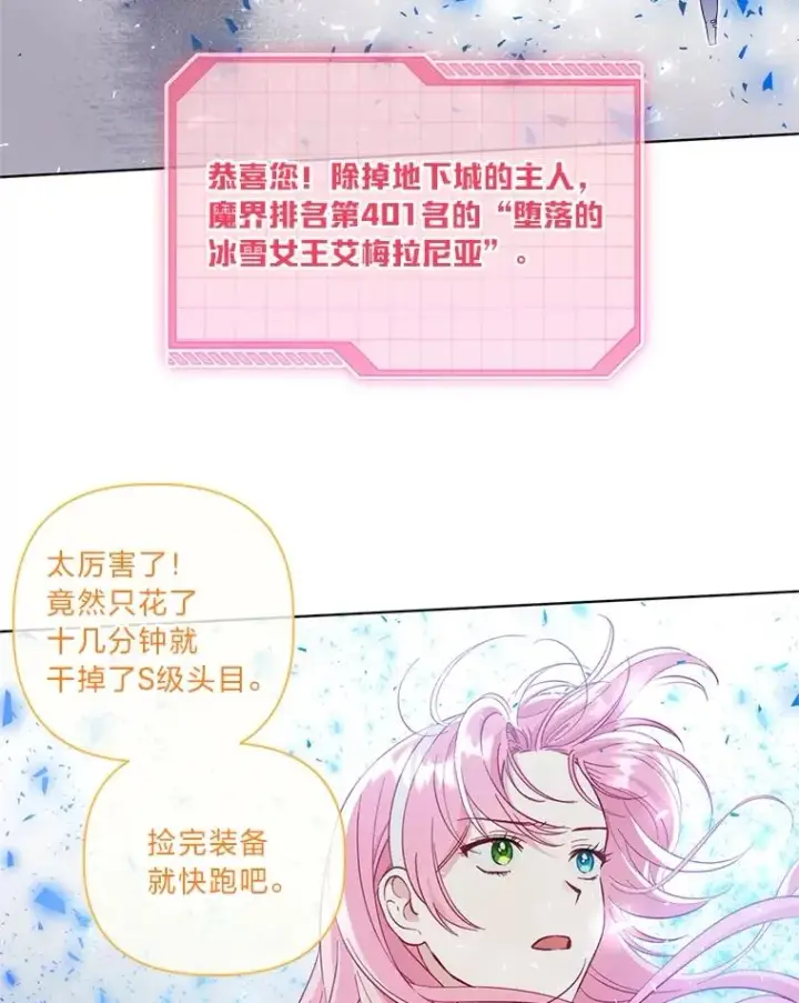 漫画《穿越者的幸运礼》93.武斗不如智斗第95张图