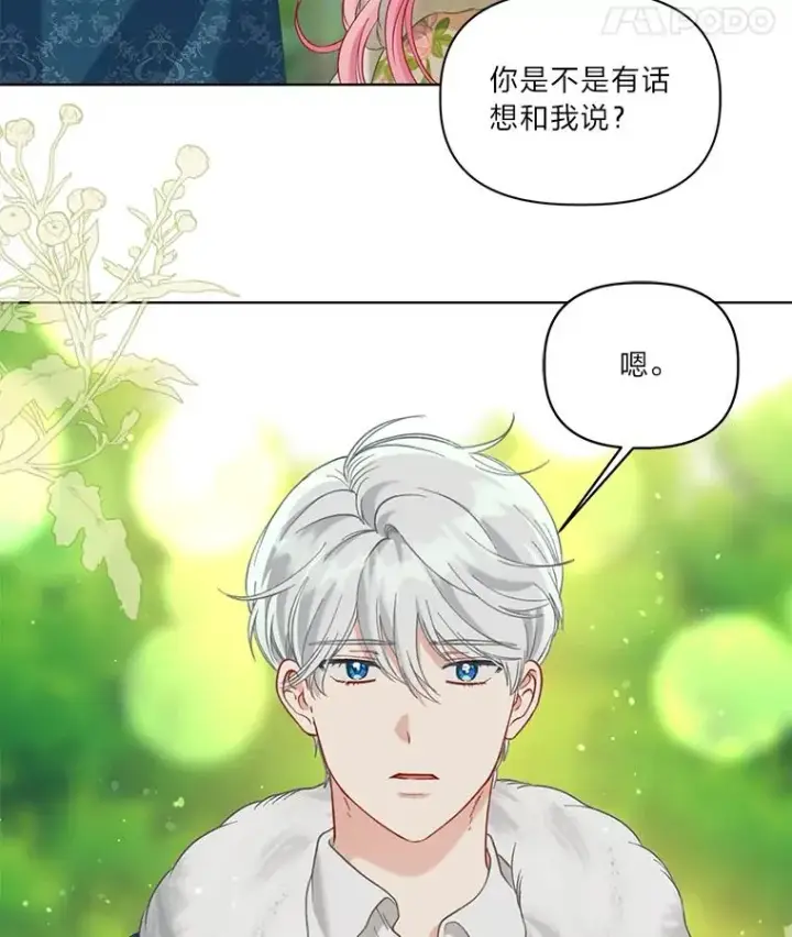 漫画《穿越者的幸运礼》94.任性的小恶魔第100张图
