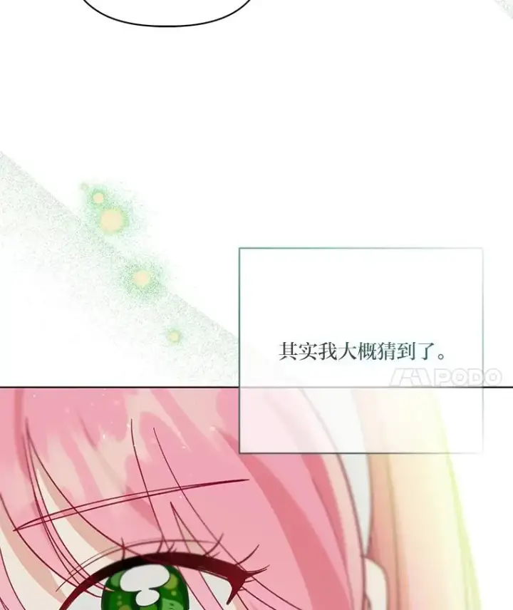 漫画《穿越者的幸运礼》94.任性的小恶魔第103张图
