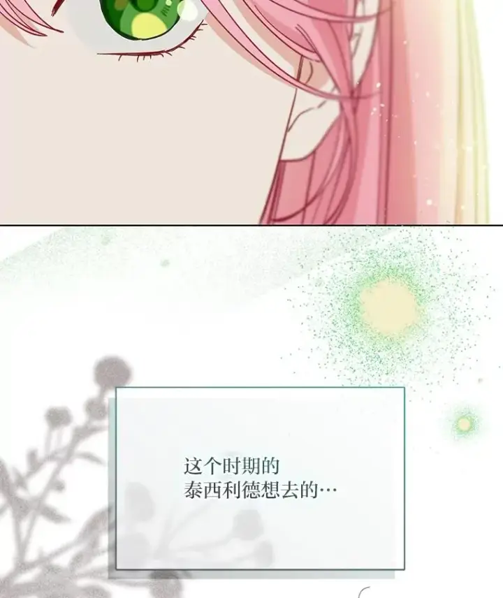 漫画《穿越者的幸运礼》94.任性的小恶魔第104张图