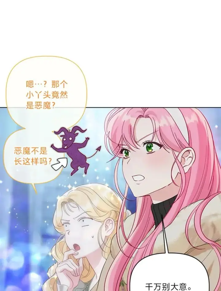 漫画《穿越者的幸运礼》94.任性的小恶魔第16张图