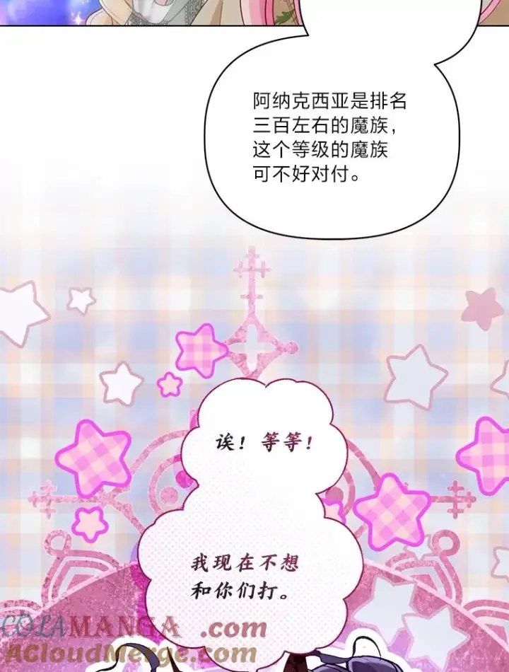漫画《穿越者的幸运礼》94.任性的小恶魔第17张图