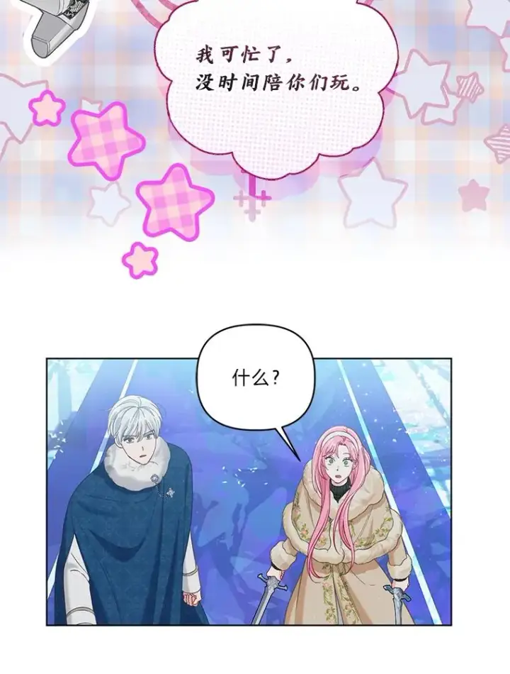 漫画《穿越者的幸运礼》94.任性的小恶魔第19张图