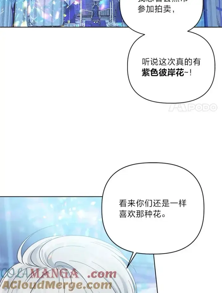 漫画《穿越者的幸运礼》94.任性的小恶魔第21张图