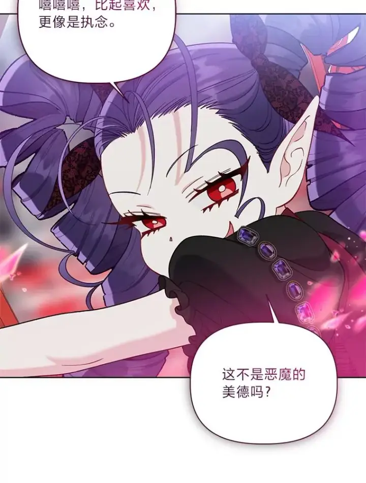 漫画《穿越者的幸运礼》94.任性的小恶魔第23张图