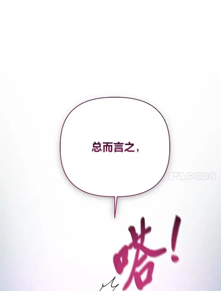 漫画《穿越者的幸运礼》94.任性的小恶魔第24张图