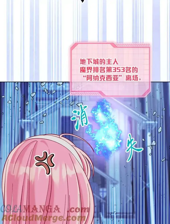 漫画《穿越者的幸运礼》94.任性的小恶魔第29张图