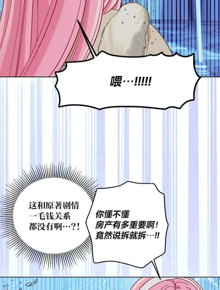 漫画《穿越者的幸运礼》94.任性的小恶魔第30张图