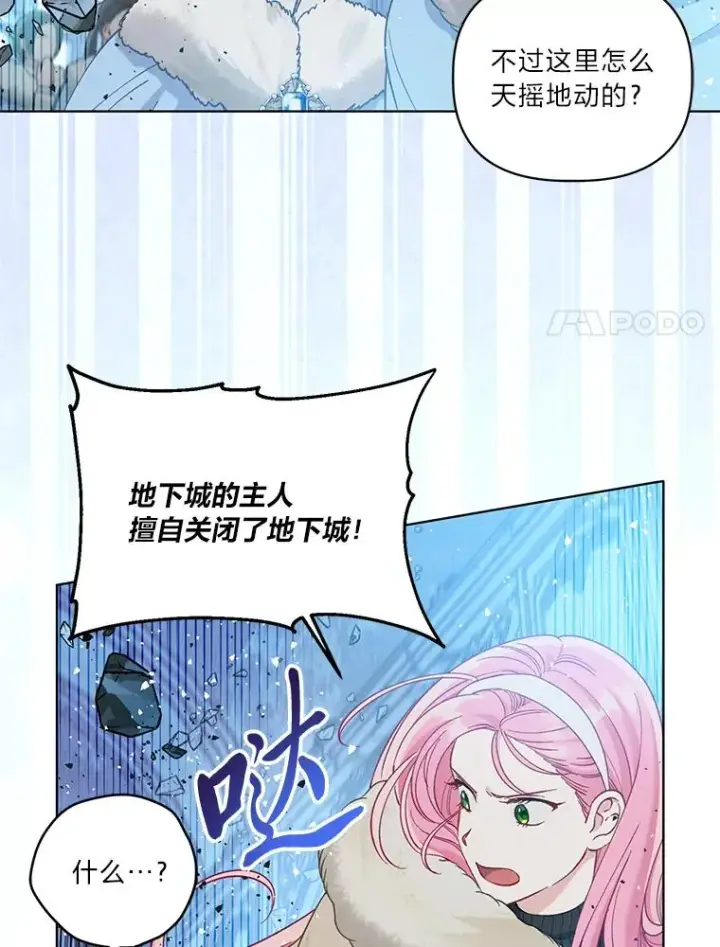 漫画《穿越者的幸运礼》94.任性的小恶魔第34张图