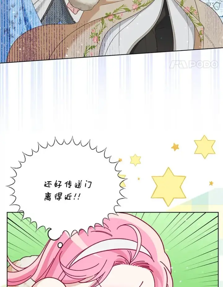 漫画《穿越者的幸运礼》94.任性的小恶魔第47张图