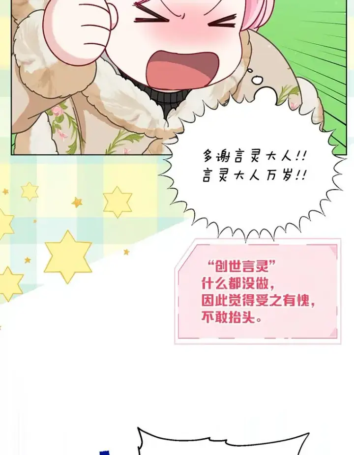 漫画《穿越者的幸运礼》94.任性的小恶魔第48张图