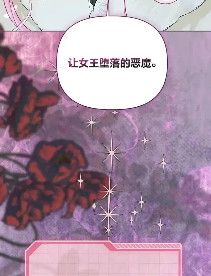 漫画《穿越者的幸运礼》94.任性的小恶魔第7张图