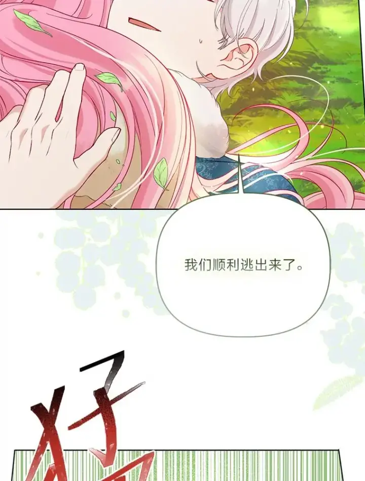 漫画《穿越者的幸运礼》94.任性的小恶魔第78张图