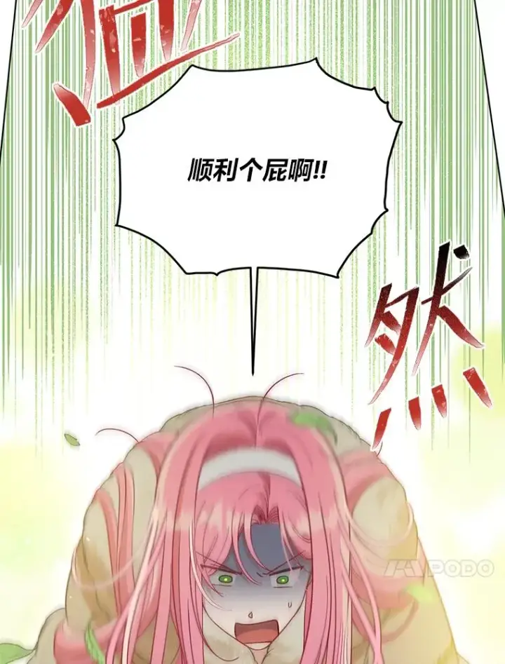 漫画《穿越者的幸运礼》94.任性的小恶魔第79张图