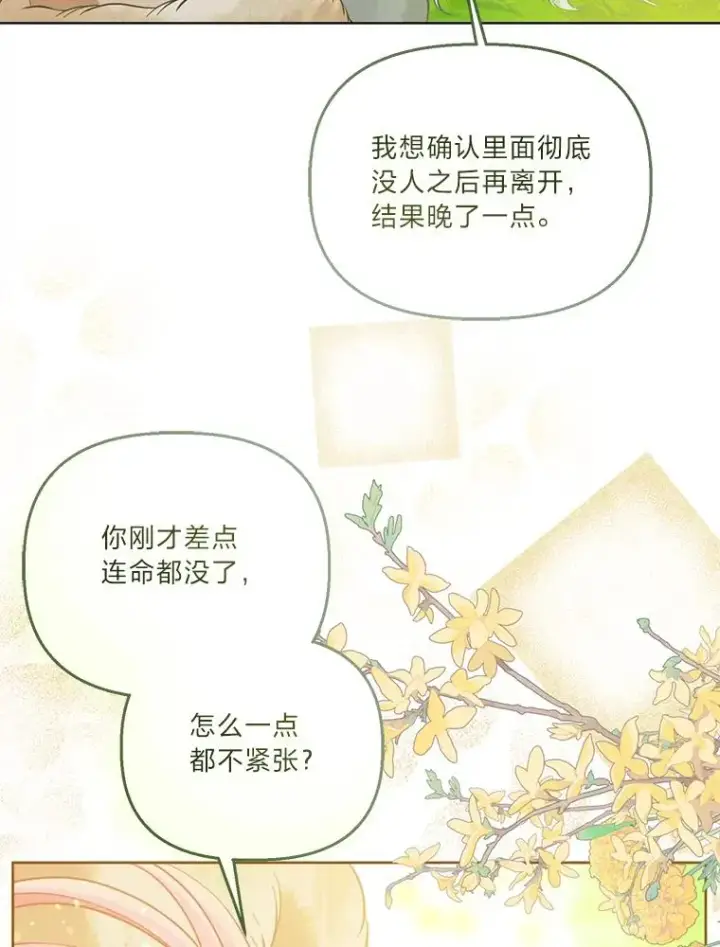 漫画《穿越者的幸运礼》94.任性的小恶魔第82张图