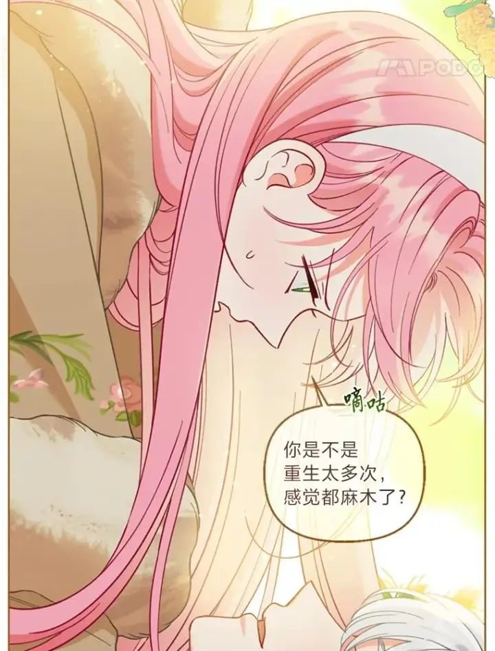 漫画《穿越者的幸运礼》94.任性的小恶魔第83张图