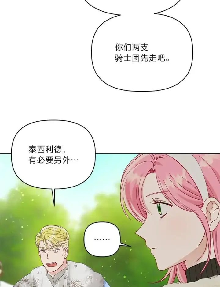 漫画《穿越者的幸运礼》94.任性的小恶魔第90张图