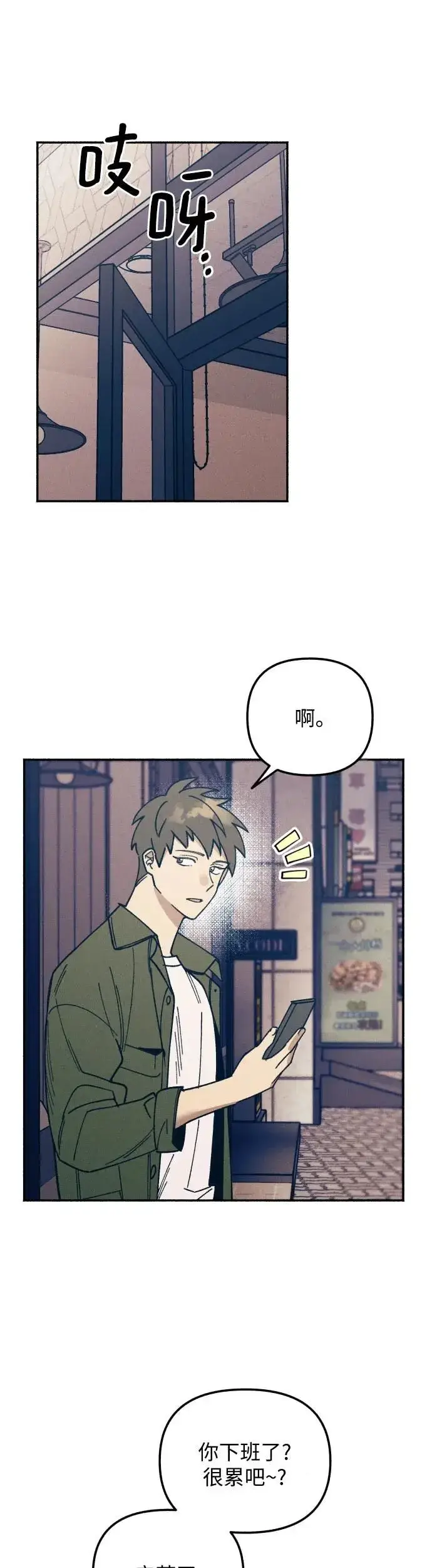 漫画《初恋是冤家》第7话第10张图