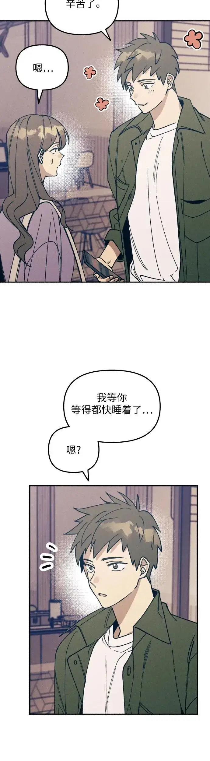 漫画《初恋是冤家》第7话第11张图
