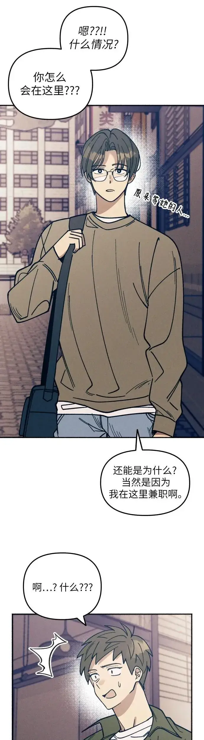 漫画《初恋是冤家》第7话第13张图