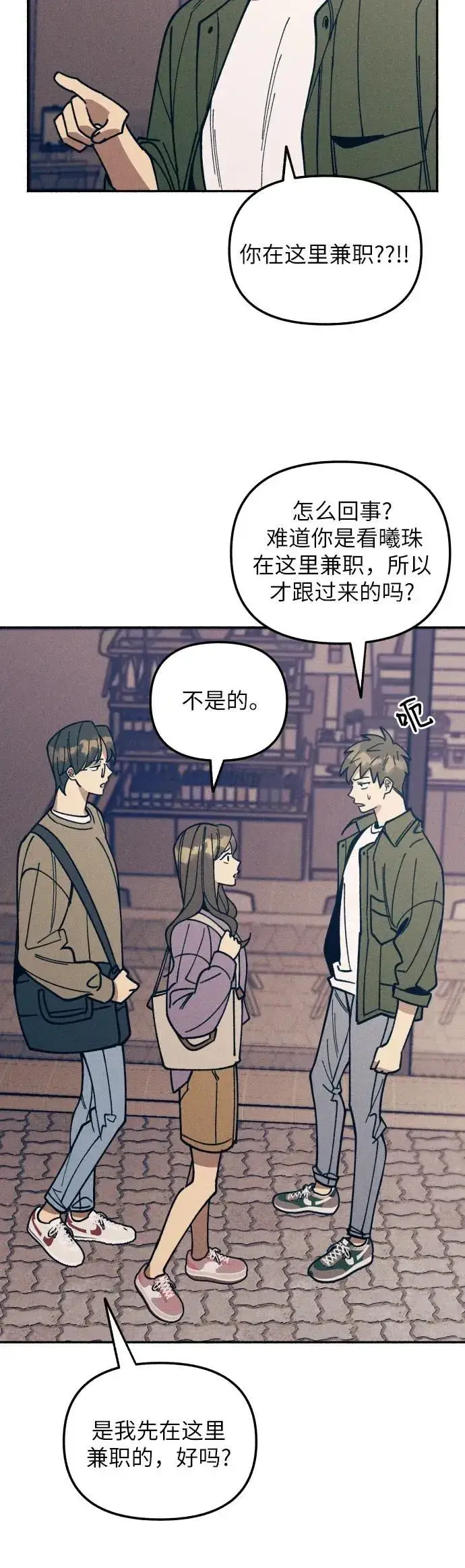 漫画《初恋是冤家》第7话第14张图