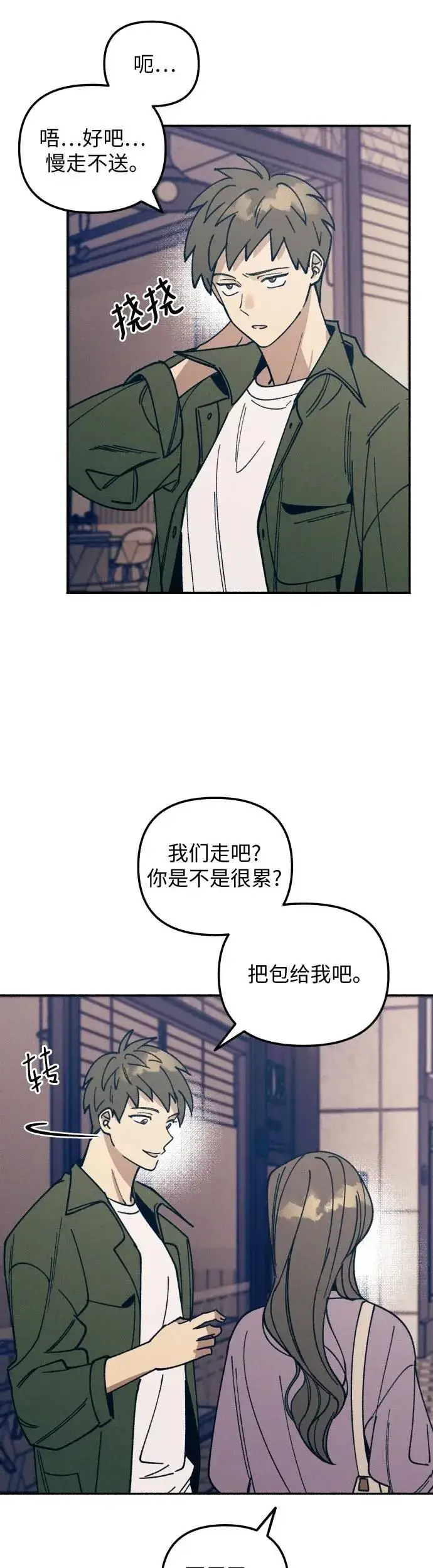 漫画《初恋是冤家》第7话第15张图