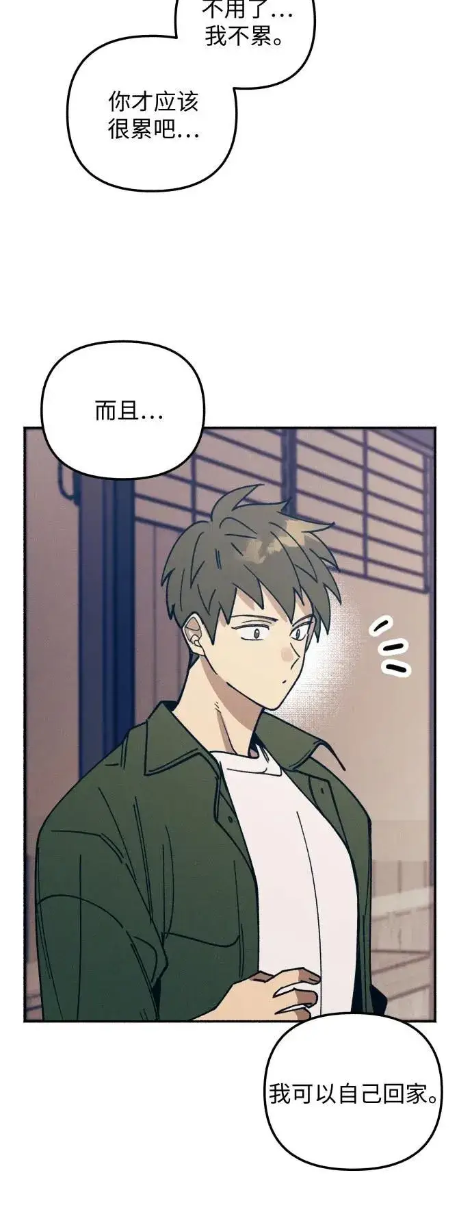 漫画《初恋是冤家》第7话第16张图