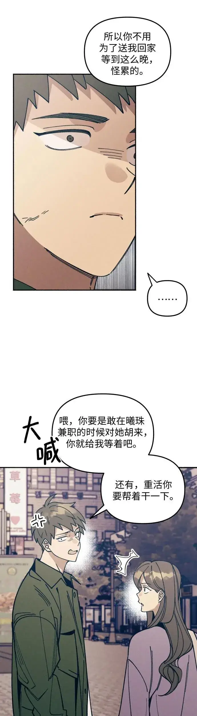 漫画《初恋是冤家》第7话第17张图