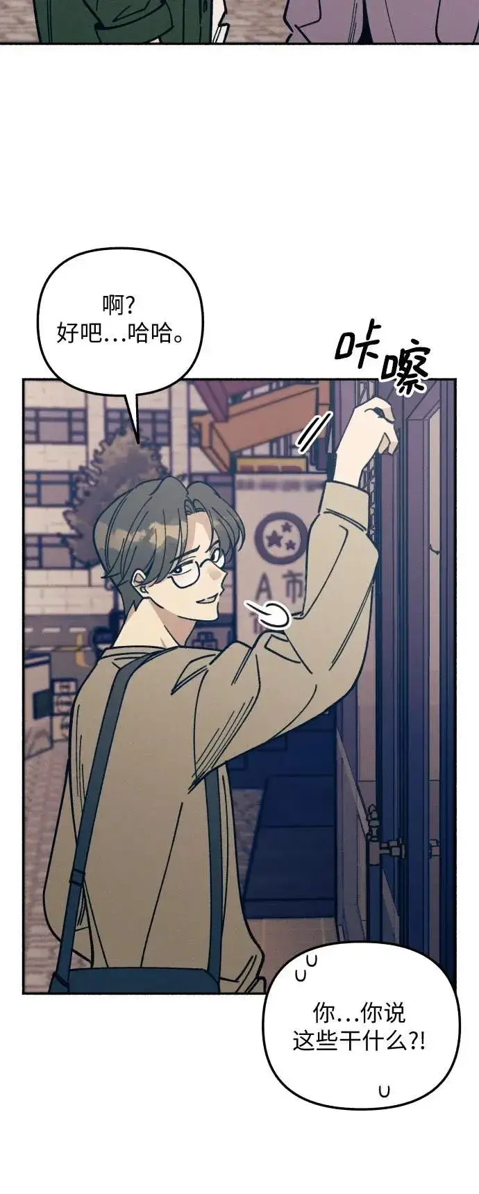 漫画《初恋是冤家》第7话第18张图